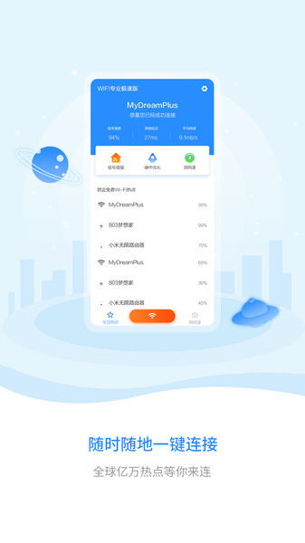 WiFi鑰匙極速版下載安裝指南 官方安卓版v1.1.6及網(wǎng)絡(luò)安全注意事項(xiàng)